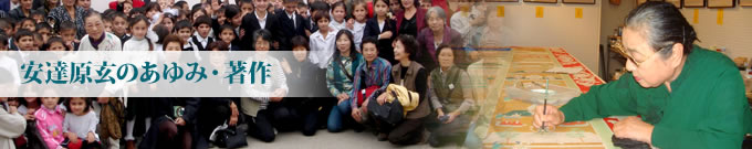 安達原玄 略歴・著作