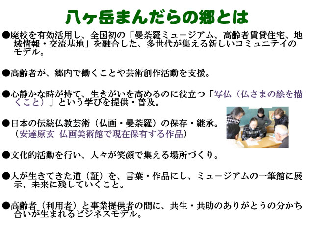 八ヶ岳まんだらの郷とは