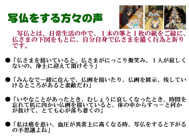 写仏をする方々の声