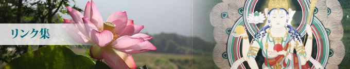 リンク集