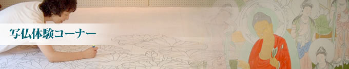 あなたでも描ける写仏の手引き