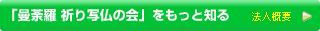 曼荼羅 祈り写仏の会をもっと知る